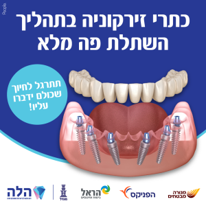 Hila_Dental_Post_18.12-07